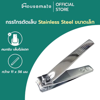 กรรไกรตัดเล็บ กรรไกรตัดเล็บพกพา ขนาดใหญ่ ขนาดเล็ก ตัดหนัง หัวเฉียง วัสดุสแตนเลส
