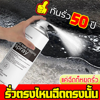 💗30ปีไม่รั่ว สเปรย์อุดรอยรั่ว สเปรย์กันซึม สเปรย์อุดรั่ว สเปรย์กันรั่ว สเปรย์อุดรอยร้าว การแตกร้าวทุกชนิด น้ำรั่วในท่อ