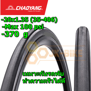 ยางนอก CHAOYANG MINI SHARK 20x1.35 W305012 ขอบลวด