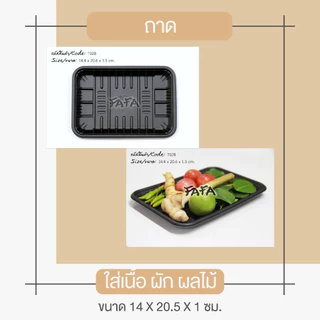 [พร้อมจัดส่งทันที][ไม่มีฝา 50 ใบ] ถาดพลาสติก T-02B สีดำ แช่แข็ง+เข้าไมโครเวฟได้ ถาดเนื้อสไลด์