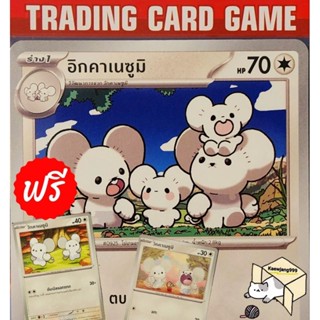 อิกคาเนซูมิ U/SD (ฟรีร่าง วักคาเนซูมิ) การ์ดโปเกมอน (Pokemon) ชุด ไวโอเล็ตex
