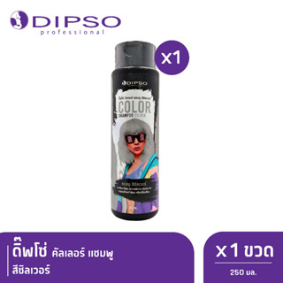 Dipso ดิ๊พโซ่ คัลเลอร์ แชมพู สีซิลเวอร์ x1