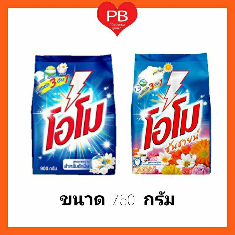 🔥ส่งเร็ว•ของแท้•ใหม่🔥OMO โอโม โอโม่ซันชาย ผงซักฟอก สูตรมาตรฐาน ขนาด 650-700  กรัม