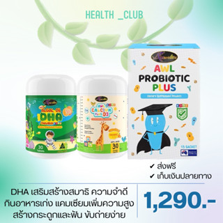 โปรโมชั่น Set สุดคุ้ม Auswelllife Algal Oil DHA + AWL Calcium Plus D3 + Probiotic ช่วยขับถ่าย จัดส่งฟรี