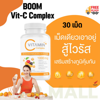 บูม วิตซี วิตมินซีคอมเพล็ค พรีเมี่ยม BOOM C VITAMIN COMPLEX(Premium) 30เม็ด/กระปุก พร้อมส่ง เจทานได้