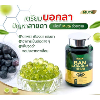 มูตาลูทีน วิตามินบำรุงดวงตาMuta Lutein