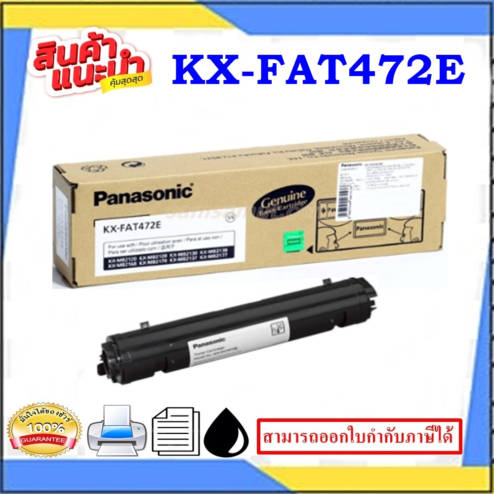 Panasonic KX-FAT472E(Original)แท้100% FAT472 Toner KX MB2120 MB2128 MB2130 MB2138 MB2168 MB2170 MB21