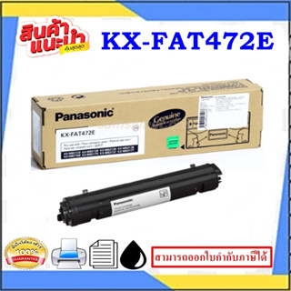 Panasonic KX-FAT472E(Original)แท้100% FAT472 Toner KX MB2120 MB2128 MB2130 MB2138 MB2168 MB2170 MB2137 MB2177 KuWO