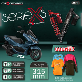 Profender โช้คหลัง X-Series Honda Pcx160 (2021) สูง 365 mm.