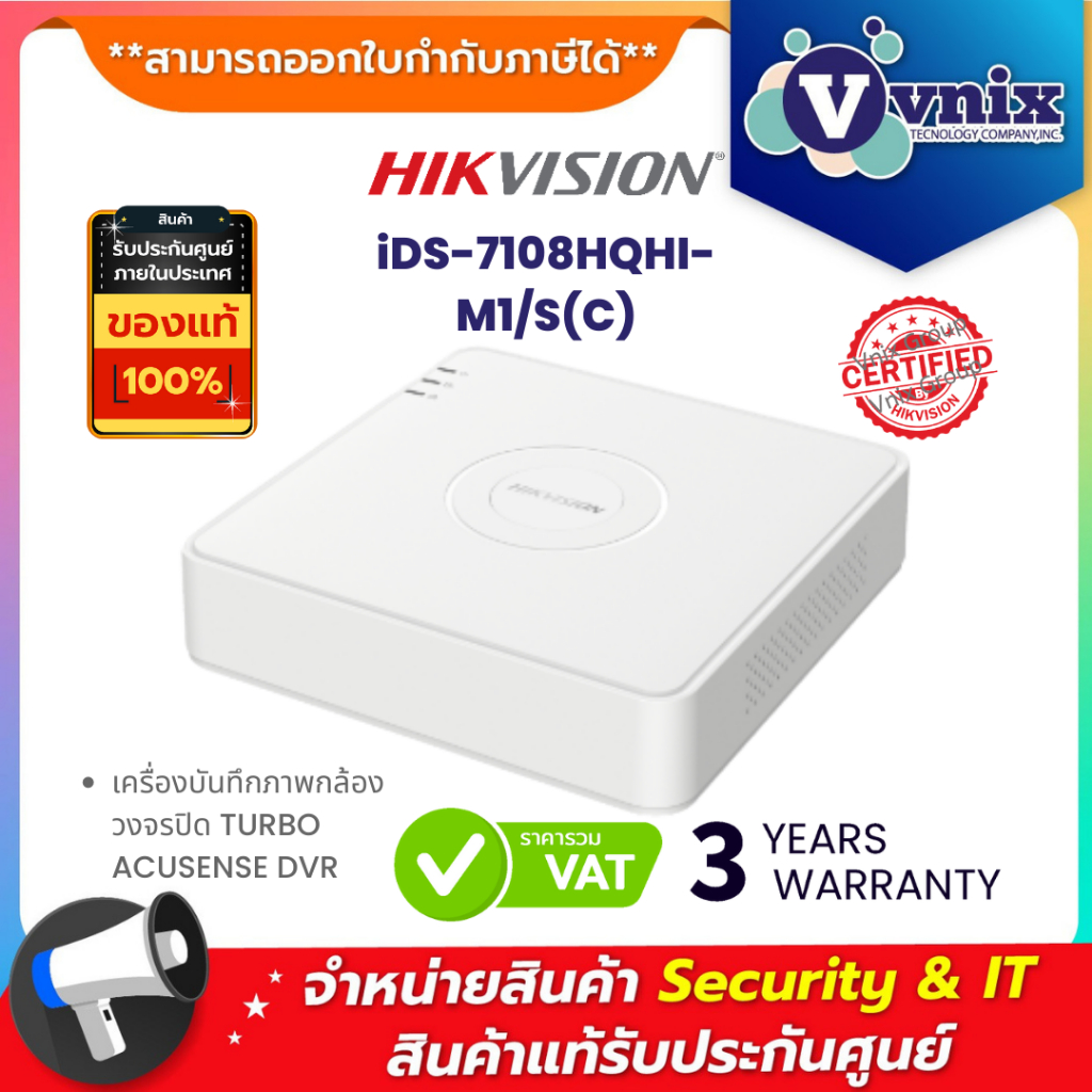 iDS-7108HQHI-M1/S(C) Hikvision เครื่องบันทึกภาพกล้องวงจรปิด TURBO ACUSENSE DVR By Vnix Group