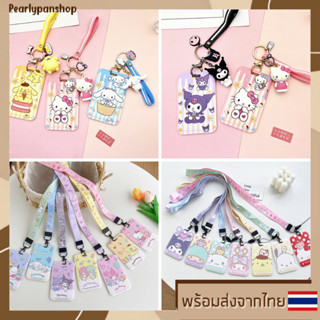 (NEW) ที่ใส่บัตร ลายการ์ตูน Sanrio ป้ายห้อยบัตรนักเรียน/บัตรพนักงาน ใส่คีย์การ์ด