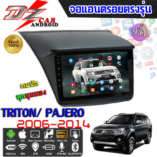 DZ POWER จอแอนดรอยตรงรุ่น 9นิ้ว MITSUBISHI TRITON/ PAJERO 2006-2014 จอติดรถยนต์ จอIPS android V.10 ปลั๊กตรงรุ่น