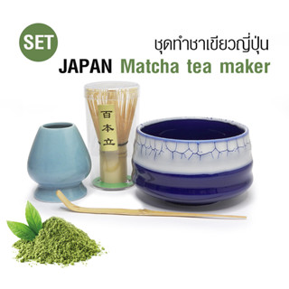 VANIVITO Matcha Set ชุดทำชา มัจฉะ มัทฉะ ชาเขียวผง พร้อมไม้ตีชาและช้อนตัก by VANIVITO