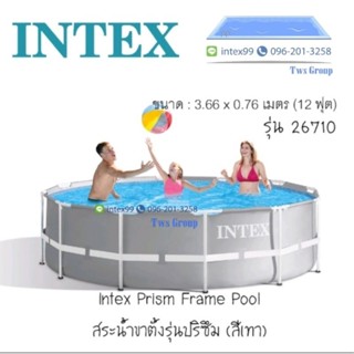 สระว่ายน้ำ Intex 26710