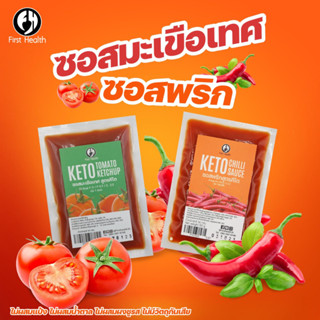 Keto ซอสมะเขือเทศ ซอสพริก คีโต ขนาดบรรจุ 50 กรัม/ซอง  Keto Tomato Sauce and Keto Chili Sauce แบบซอง 50g. Sachet