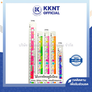 💙KKNT | ไม้บรรทัดอลูมิเนียม Aluminium ruler ยาว 6นิ้ว / 8นิ้ว /12นิ้ว  GP ARK CPR  คละลาย (ราคา/อัน)