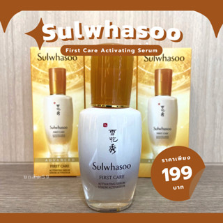 💛(พร้อมส่ง)Sulwhasoo First Care Activating Serum 15 ml.