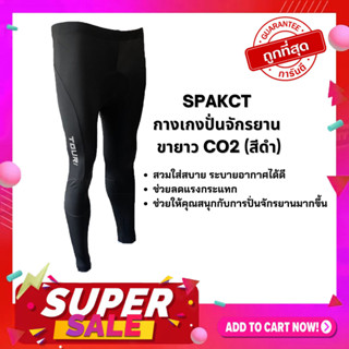 SPAKCT กางเกงปั่นจักรยาน ขายาว CO2 (สีดำ)