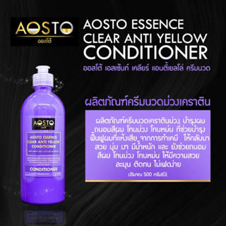 ✨AOSTO ESSENCE CLEARครีมนวดม่วงถนอมสีผม RC08 บำรุงผมถนอมสีผม โทนม่วงโทนหม่นที่ช่วยบำรุงฟื้นฟูผมที่เเห้งเสียจากการทำเคมี