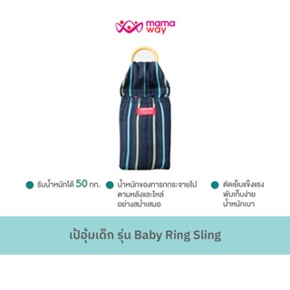 เบบี้สลิง เป้อุ้มเด็ก Mamaway รุ่น Baby Ring Sling