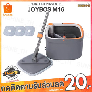 (พร้อมส่ง) Joybos M16 Square Suspension Mop ไม้ม็อบหมุนได้ ไม้ม็อบ ไม้ถูพื้น ไม้ม็อบถูพื้น [แถมผ้าเพิ่ม]