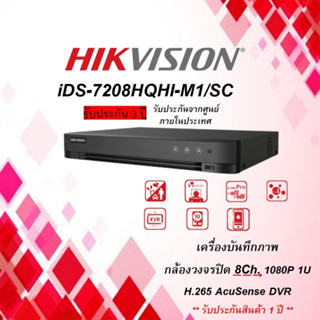 iDS-7208HQHI-M1/S(C) เครื่องบันทึกภาพ กล้องวงจรปิด Hikvision 8ch 1080p 1U H.265 AcuSense DVR