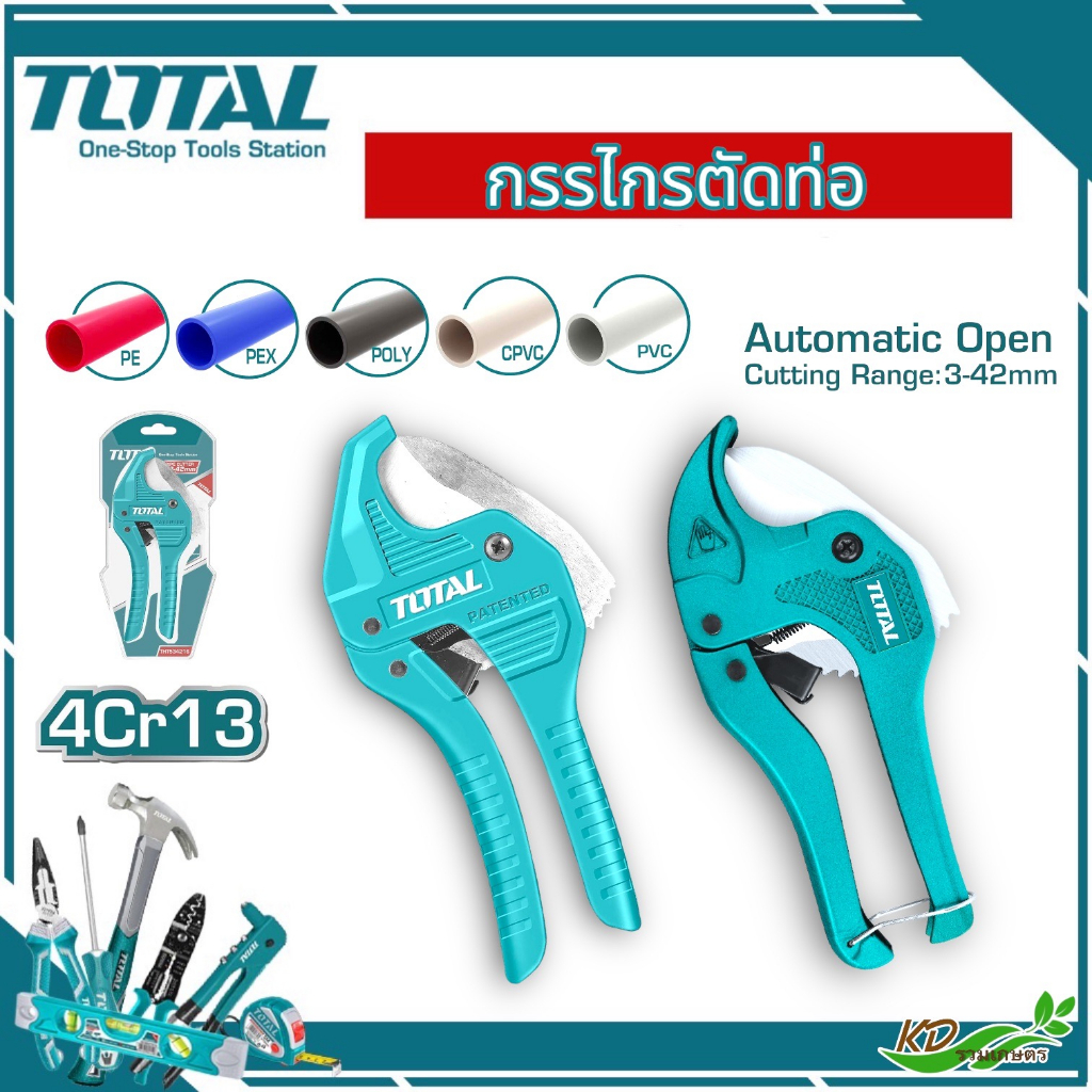 กรรไกรตัดท่อ PVC TOTAL  ขนาด 193 mm รุ่น THT-53425,THT-534216 (PVC Pipe Cutter)