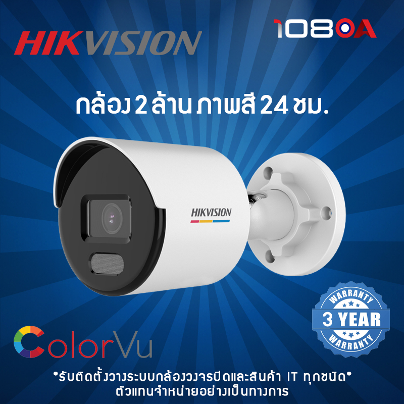 Hikvision กล้องวงจรปิด ใหม่ DS-2CD1027G3-LIU มาแทน DS-2CD1027G0-LUF 2MP (2.8mm,4mm)