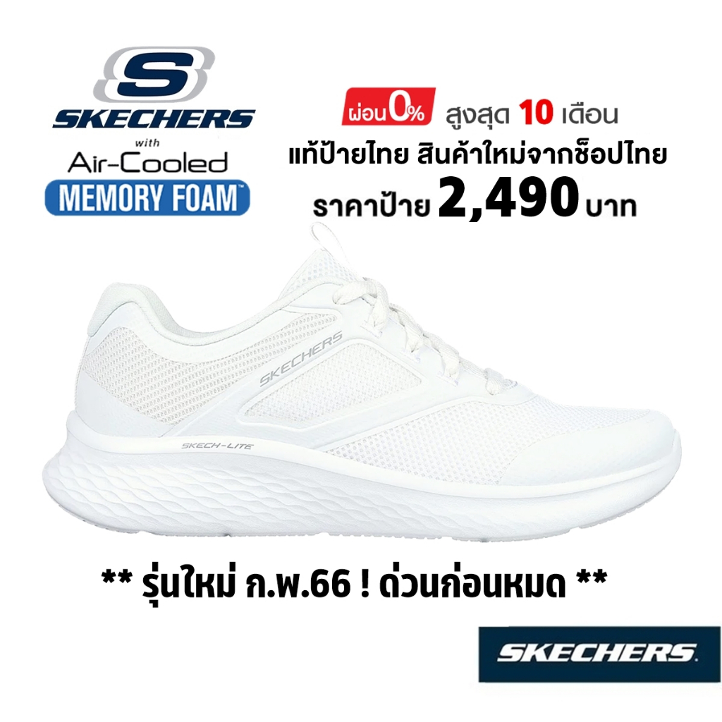 💸โปรฯ 2,000​ 🇹🇭 แท้~ช็อปไทย​ 🇹🇭 รองเท้าผ้าใบสุขภาพ SKECHERS Skech-Lite Pro - Uniform Ave พยาบาล ส้นหนา สีขาว ล้วน 149998
