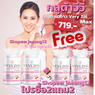 กลูต้าวีวี่ วีวี่โซลกลูต้าแม็ก วีวี่ (เซต2แถม2) Vevy Zol  Gluta Max กลูต้าผิวขาว กลูต้าดารา ตั้ม วิชญะ กลูต้าวีวี่