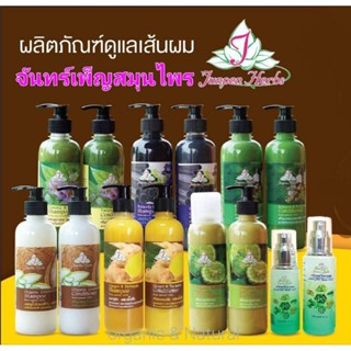 แชมพูสมุนไพร ครีมนวดผม จันทร์เพ็ญสมุนไพร ปริมาณ400ml.( 1ขวด)