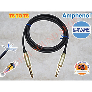 สายสัญญาณ TS to TS อย่างดี หัว AMPHENOL สาย canare ขนาดสาย 6 mm สายไมค์ความต้านทานต่ำ CANNON Neutrik สายไมค์ cm สายชีลด์