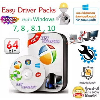 แผ่น Auto Driver รองรับ Win 7-8-10 / 64bit