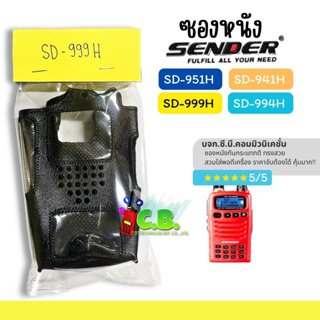 ซองหนังSENDER SD-951H,SD-945H,SD-999H,SD-995H,SD-941H(มีสกีน)