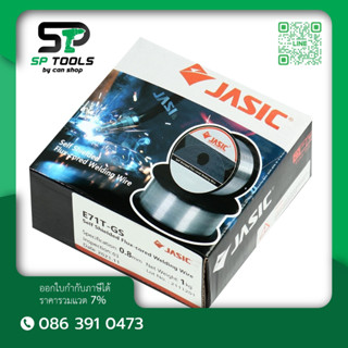 JASIC ลวดเชื่อม MIG Flux Core ไม่ใช้แก๊ส 0.8 mm 1 kg ฺ BY JASIC