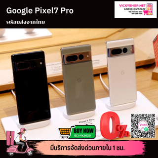 (มีส่งด่วน กทม ใน 1ชม) พร้อมส่งจากไทย Google Pixel 7 Pro ประกันร้าน 7วัน