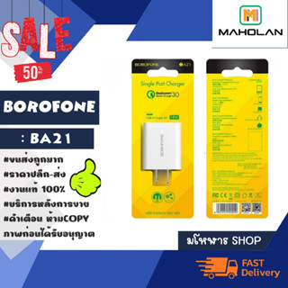 borofone รุ่น ba21 อะแดปเตอร์ หัวชาร์จ QC. 3.0 ชาร์จเร็ว หัวแท้ US พร้อมส่ง (270266)