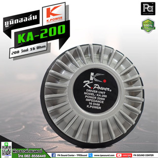 K.POWER ยูนิตฮอร์น KA-200 200W ยูนิตฮอร์น ไดร์เวอร์ยูนิต KA 200 พีเอ ซาวด์ เซนเตอร์ PA SOUND CENTER