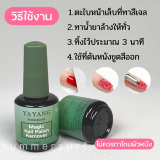 น้ำยาล้างสีเจล ขวดเขียว🚛 พร้อมส่ง ค่าส่งถูก💖 น้ำยาล้างเล็บเจล สะดวกไม่ต้องห่อเล็บ* 15 ml