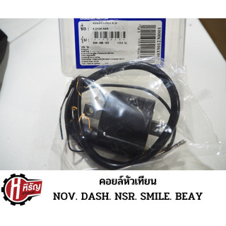 คอยล์หัวเทียน NOV.DASH.NSR.SMILE.BEAT