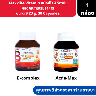Maxxlife Vitamin | แม็กซ์ไลฟ์ วิตามิน ผลิตภัณฑ์เสริมอาหาร  ขนาด 9.23 g. 30 Capsules. ( วิตามินบำรุงกล้ามเนื้อ บำรุงประสา