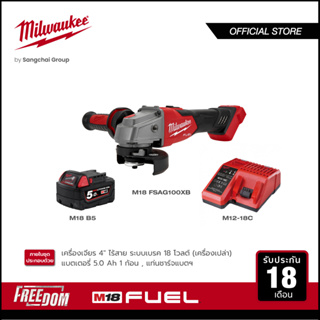 Milwaukee M18 FSAG100XB-0X0 เครื่องเจียร 4" ไร้สาย 18 โวลต์ ระบบเบรค พร้อมแบตเตอรี่ 5Ah และแท่นชาร์จ M1218C