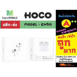 Hoco รุ่น EW50 True Wireless Bluetooth Earphone หูฟังบลูทูธ หูฟังสเตอริโอ เสียงดี แท้ (170266)