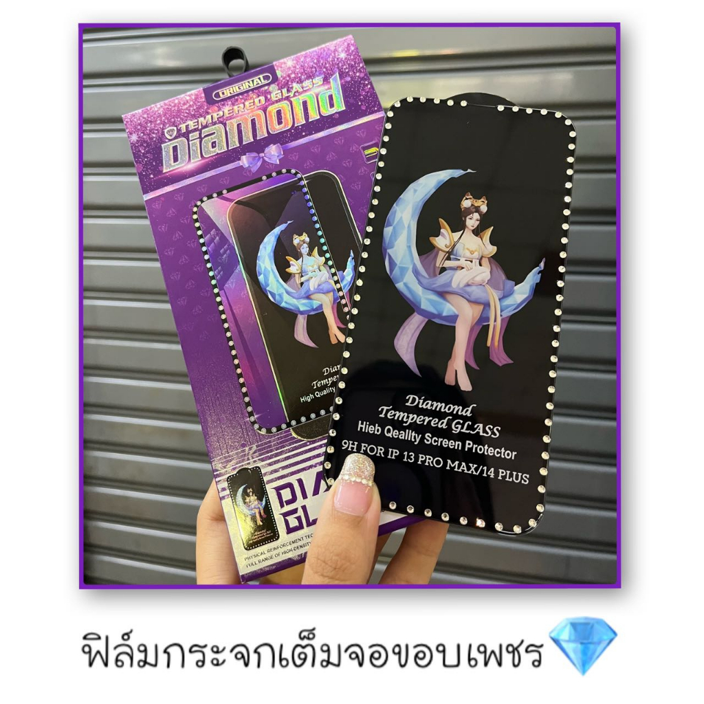 ฟิล์มกระจกขอบเพชร กล่องม่วง งานสวยมากกกกก ใช้สำหรับไอโฟน 14PROMAX 14PLUS 14PRO 14 13PROMAX 13PRO 13 12PROMAX 12PRO 12 11