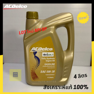 น้ำมันเครื่องACDelco 5W-30 เบนซิน สังเคราะห์แท้ API SP 4 ลิตร (Fully Synthetic) / 19347204 Dexdos1 Gen3