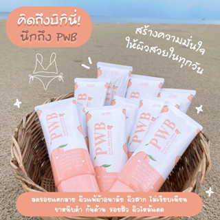 ✨ครีมPWB ครีมลดรอยแตกลาย✨ 120g ของแท้100% มีบัตรตัวแทน