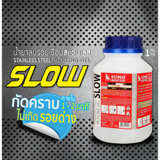 SUMO น้ำยาลบรอยเชื่อมสแตนเลส น้ำยาลบรอยเชื่อมแบบเจล SUMO 1000g SUMO (SLOW)