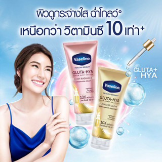 Vaseline Healthy Bright Gluta-Hya Serum มิติใหม่ของผิวฉ่ำโกลว์ด้วยเทคโนโลยี วาสลีน เฮลธี ไบรท์ กลูต้า-ไฮยา เซรั่ม เบิสท