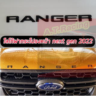 โลโก้ฝากระโปรงหน้า FORD RANGER 2022 NEXT GEN สีดำด้าน/ดำเงา/ชุบโครเมี่ยม/สีขาว/สีแดง ติดฝากระโปรงด้านหน้า NEXT GEN