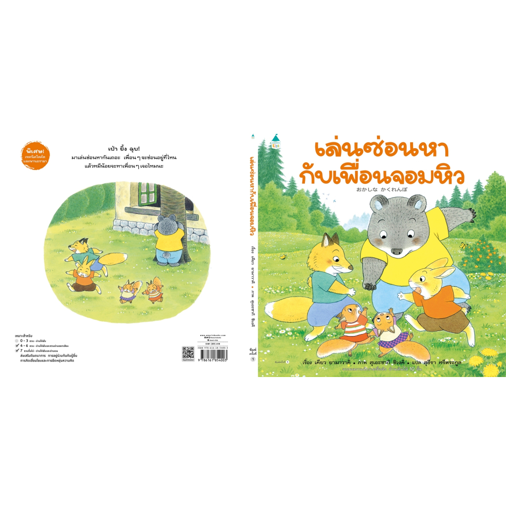 เล่นซ่อนหากับเพื่อนจอมหิว ก๊อก ก๊อก ก๊อก บ้านคุณหมียินดีต้อนรับ ขอเล่นด้วยได้ไหมจ๊ะ มากินด้วยกันนะ มาเขียนจดหมายกันเถอะ